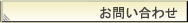 �h���C�E�H�[���W���p���^���₢���킹